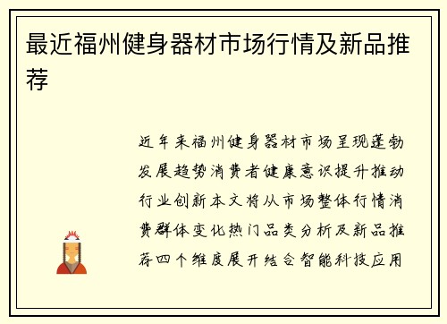 最近福州健身器材市场行情及新品推荐