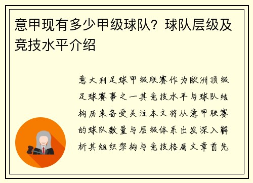 意甲现有多少甲级球队？球队层级及竞技水平介绍